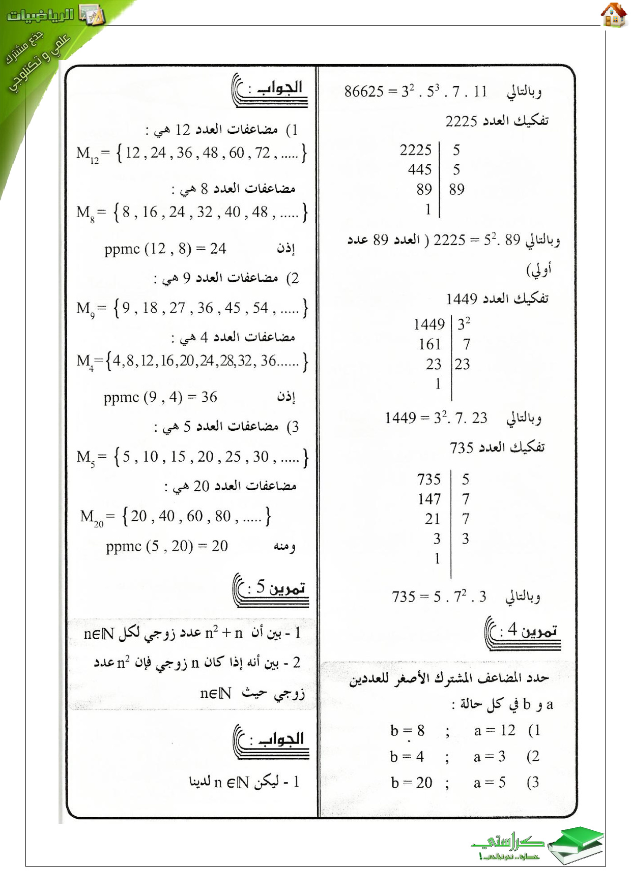 5 او يساوي x مجموعة الأعداد الصحيحة