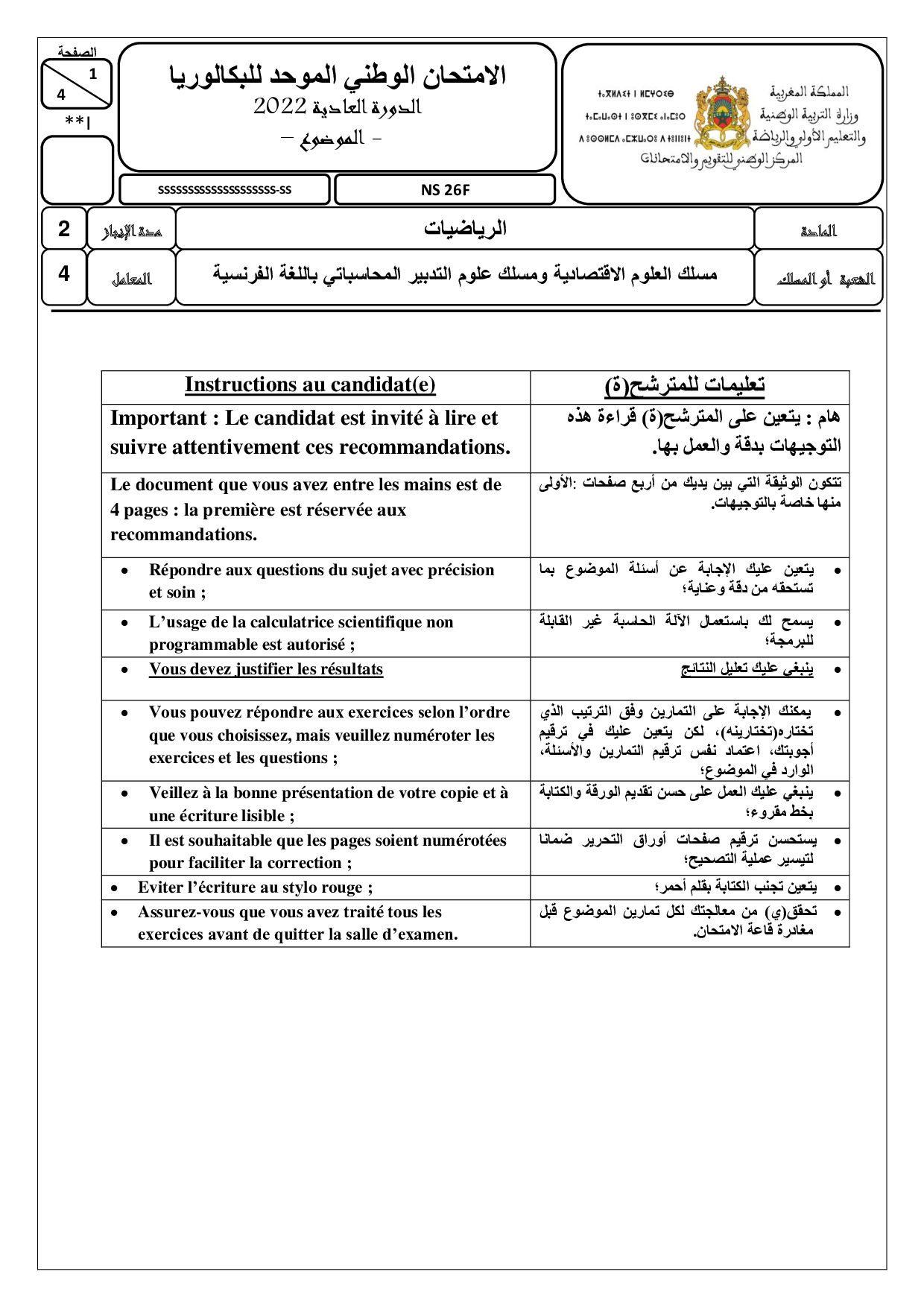 Examen National Maths 2Bac Eco-SGC 2022 Normale - Sujet - AlloSchool