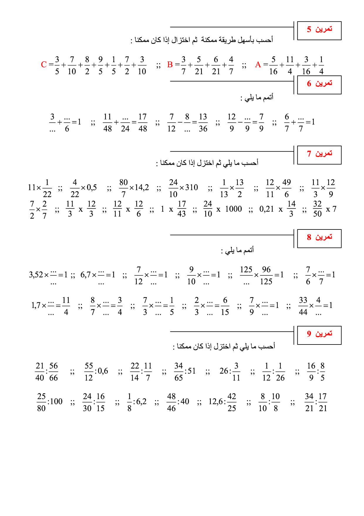 العمليات على الأعداد الكسرية تمارين تطبيقية Alloschool