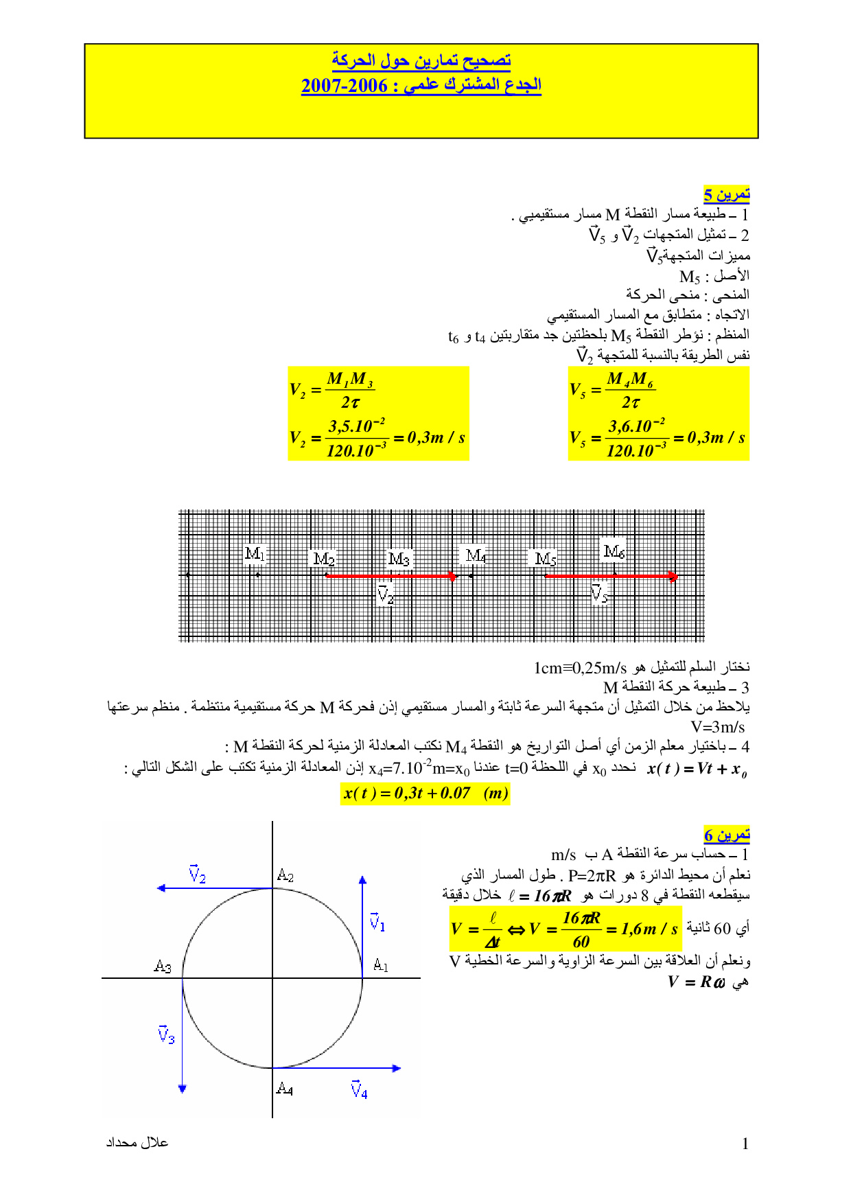 الحركة تصحيح سلسلة التمارين 1 Alloschool