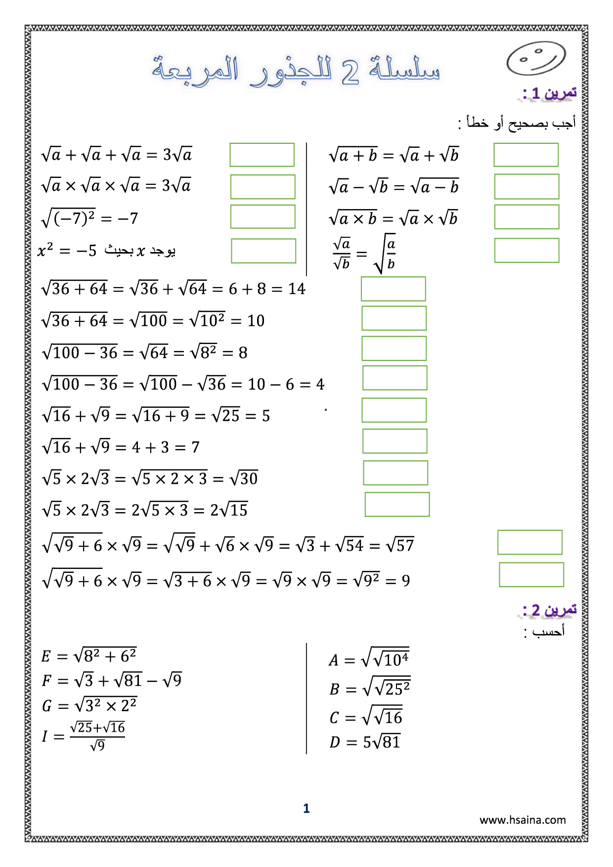 الجذور المربعة تمارين محلولة 1 Alloschool 0474