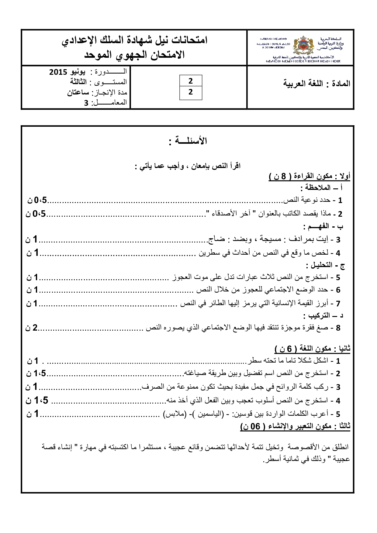 مستوصف الشرق الرس