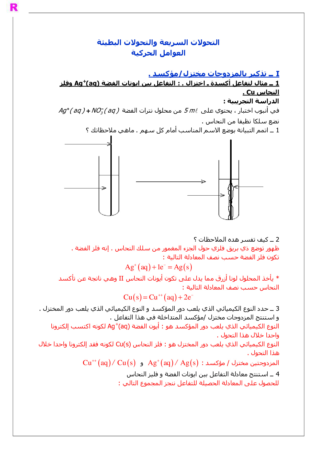 التحولات السريعة والتحولات البطيئة - الدرس 4   ثالثة ثانوي 0001-big