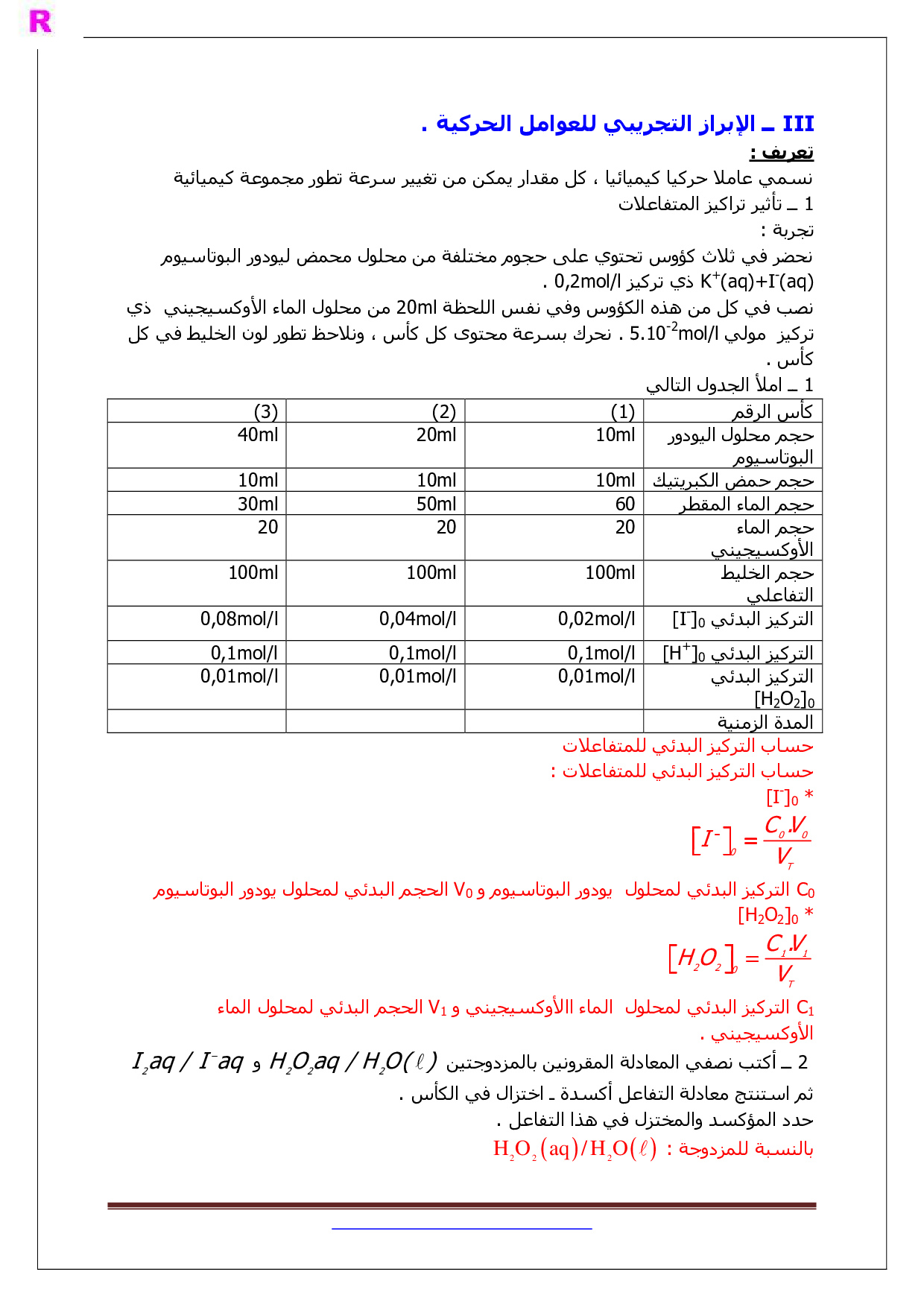 التحولات السريعة والتحولات البطيئة - الدرس 4   ثالثة ثانوي 0005-big