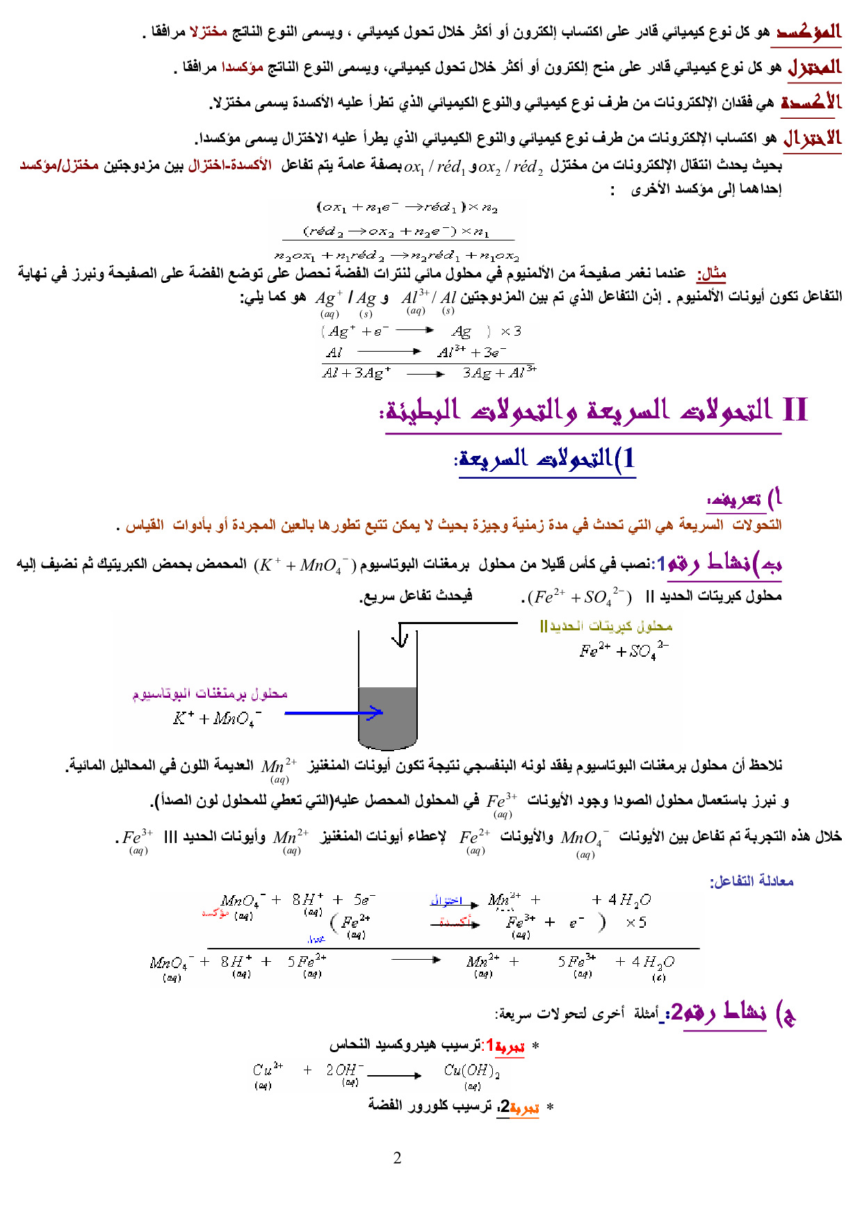 التحولات السريعة والتحولات البطيئة - الدرس 6 ثالثة ثانوي 0002-big