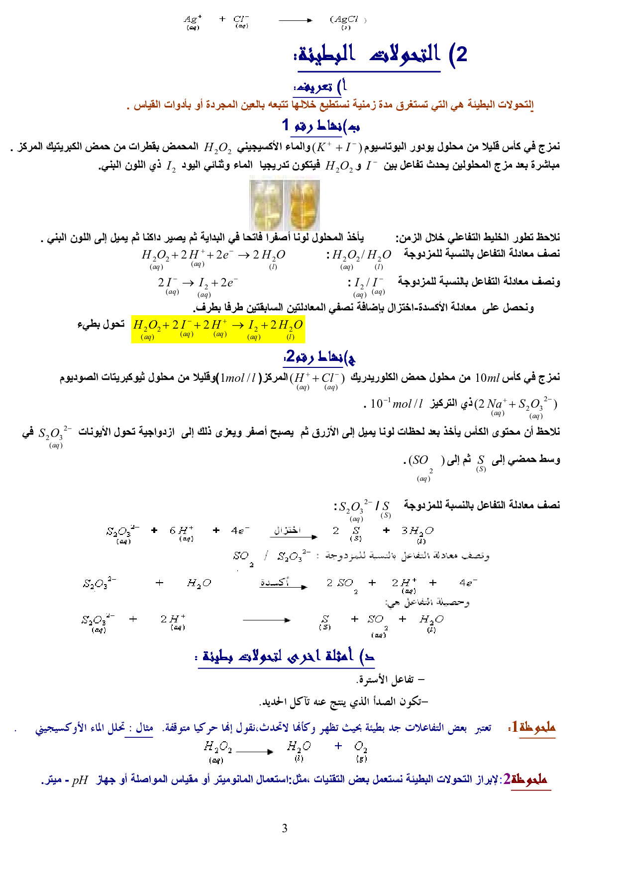 التحولات السريعة والتحولات البطيئة - الدرس 6 ثالثة ثانوي 0003-big