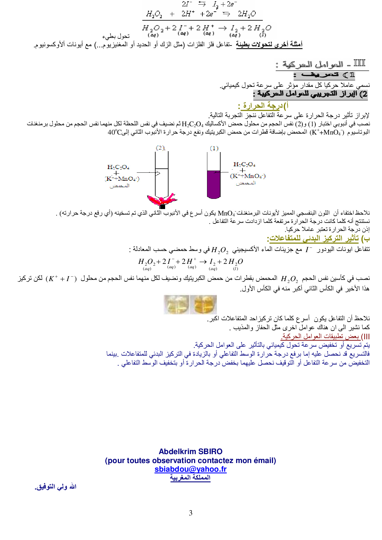 التحولات السريعة والتحولات البطيئة - ملخص الدرس 4 ثالثة ثانوي 0003-big