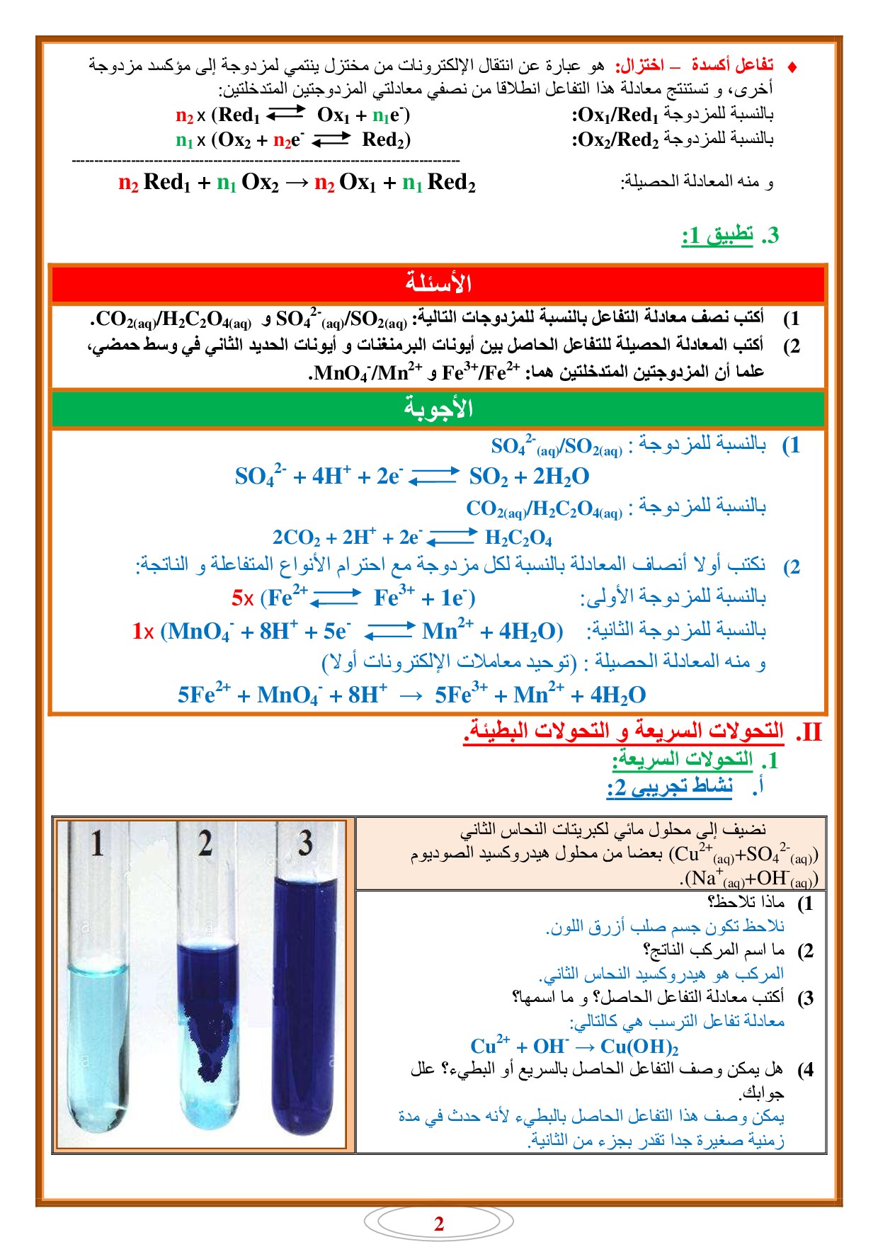 التحولات السريعة والتحولات البطيئة - الدرس 1 ثالثة ثانوي 0002-big