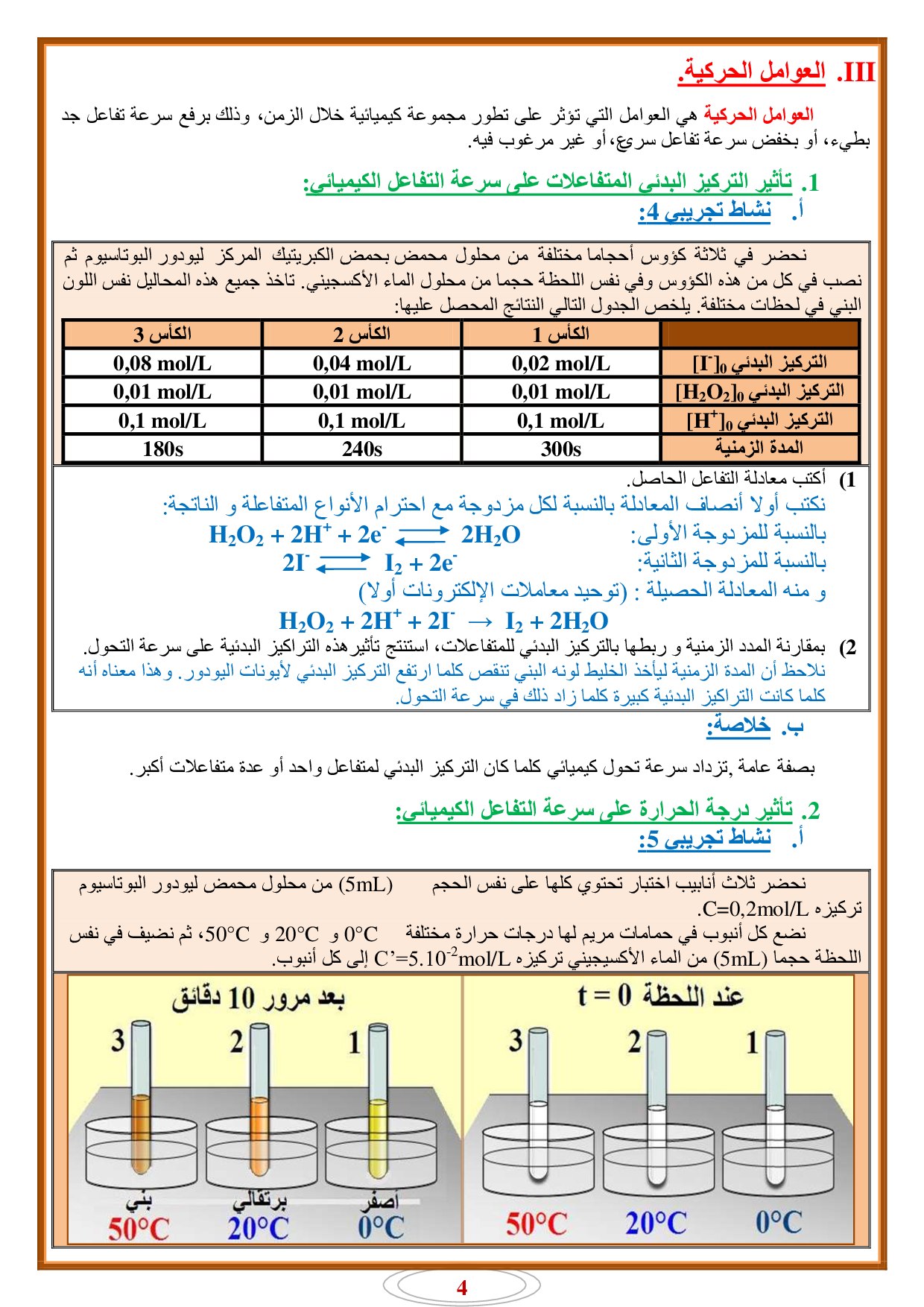 التحولات السريعة والتحولات البطيئة - الدرس 1 ثالثة ثانوي 0004-big