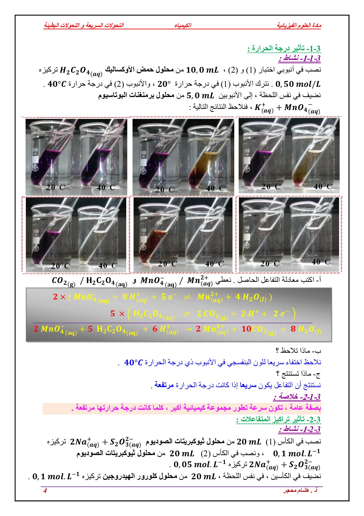 التحولات السريعة والتحولات البطيئة - الدرس 2 0004-big