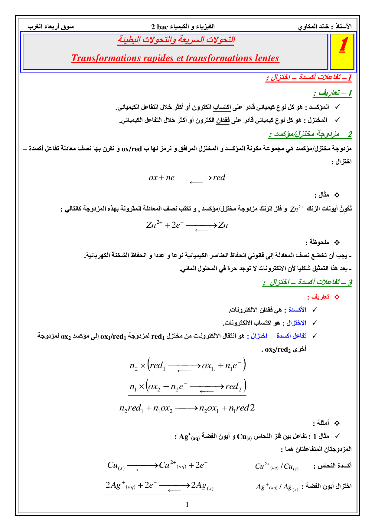 التحولات السريعة والتحولات البطيئة - الدرس 3 ثالثة ثانوي 0001-big