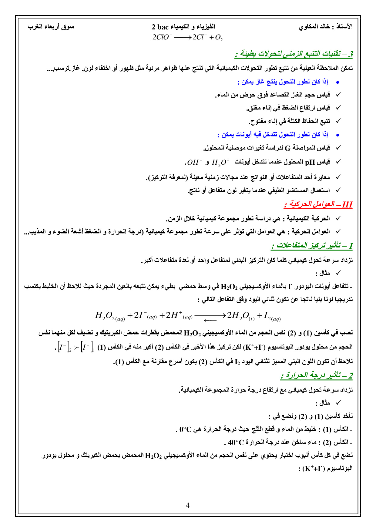 التحولات السريعة والتحولات البطيئة - الدرس 3 ثالثة ثانوي 0004-big