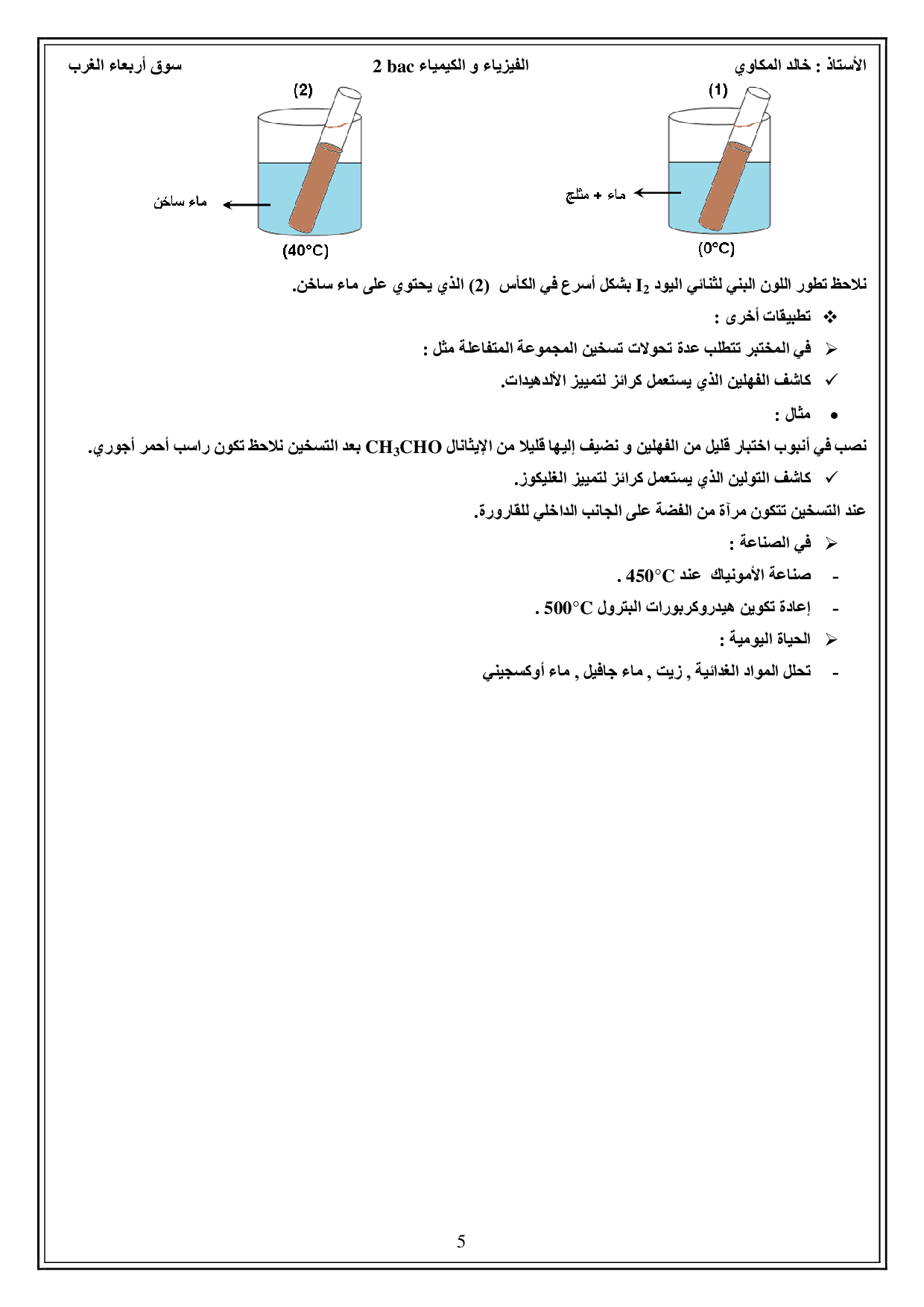 التحولات السريعة والتحولات البطيئة - الدرس 3 ثالثة ثانوي 0005-big