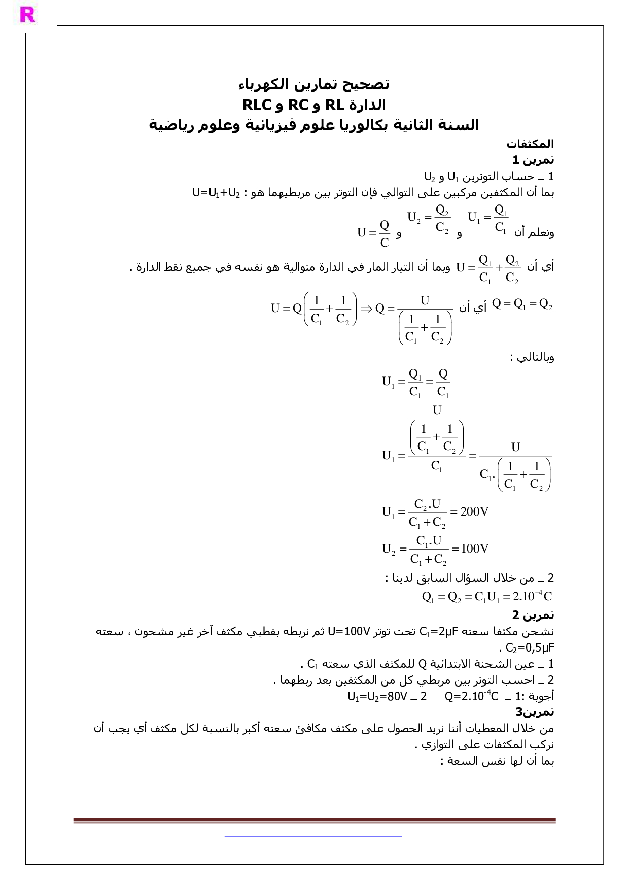 تعريف المخاليط