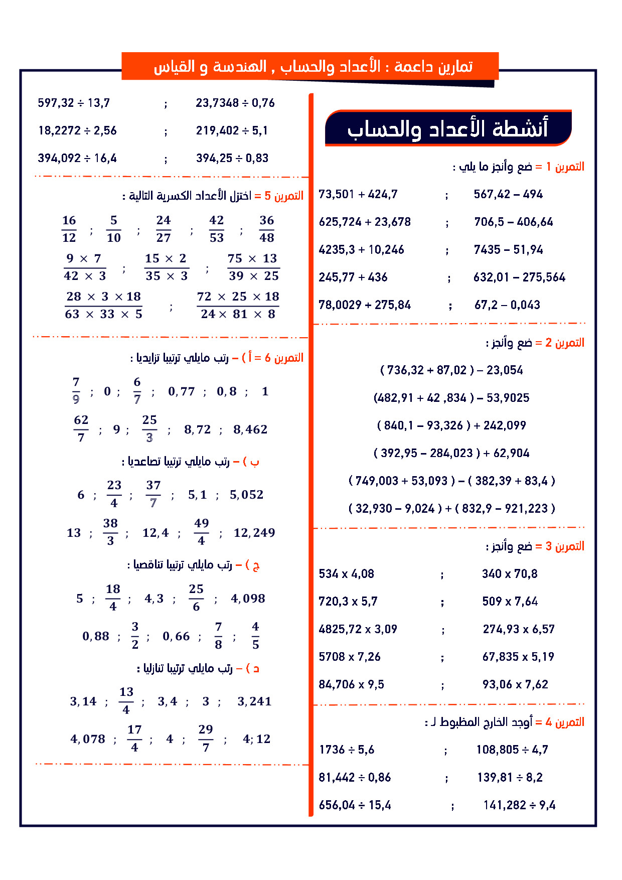 تمارين الأعداد والحساب Alloschool