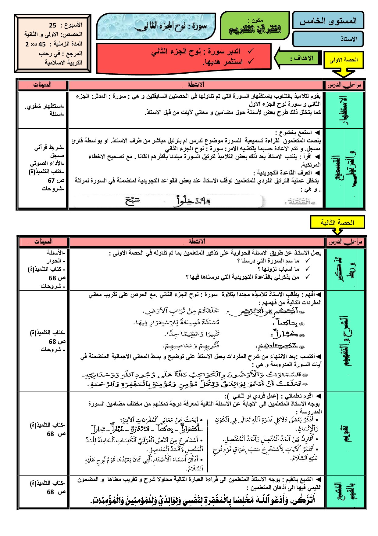 سورة نوح كتابة