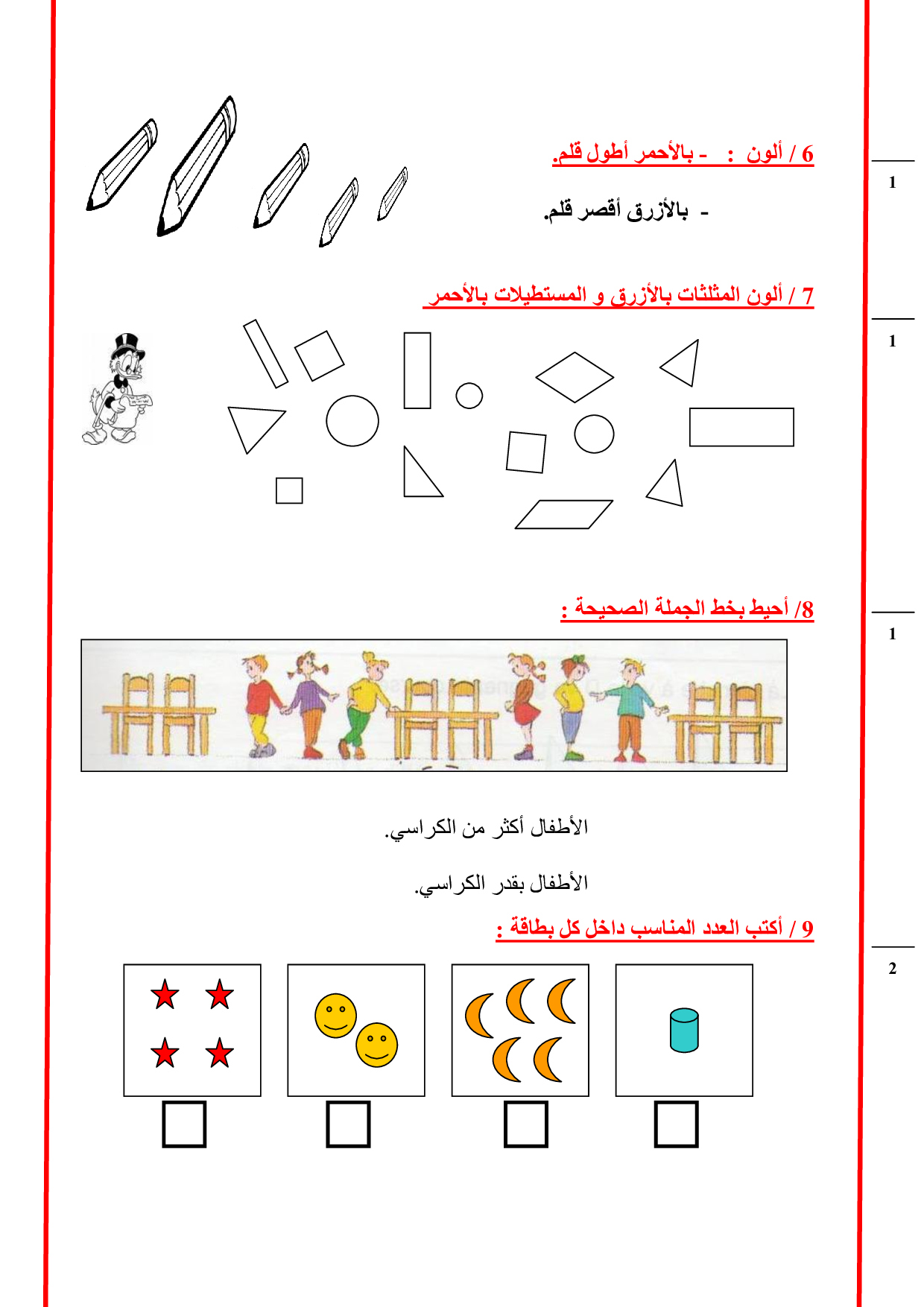 الفرض 1 نموذج 3 الرياضيات أولى إبتدائي الدورة الأولى Alloschool