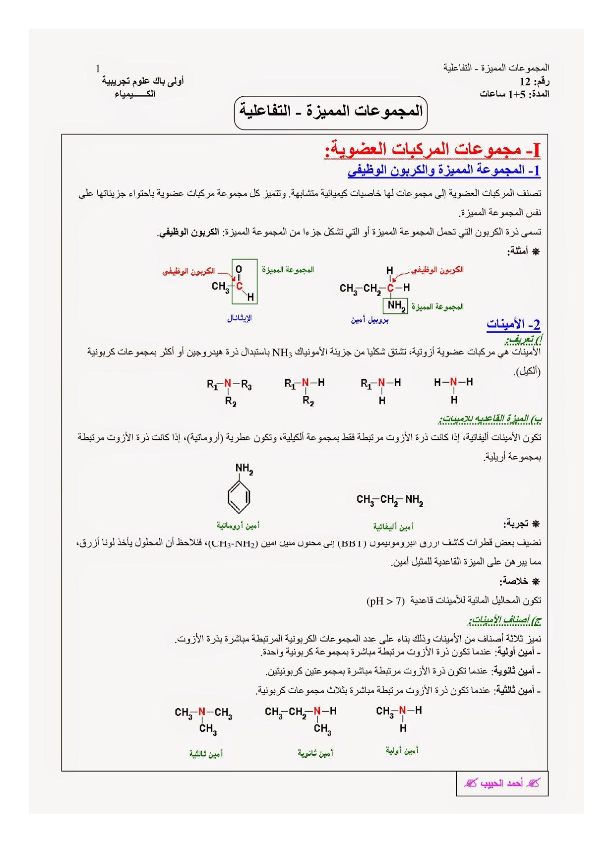 ( المجموعة المميزة للاحماض العضوية )