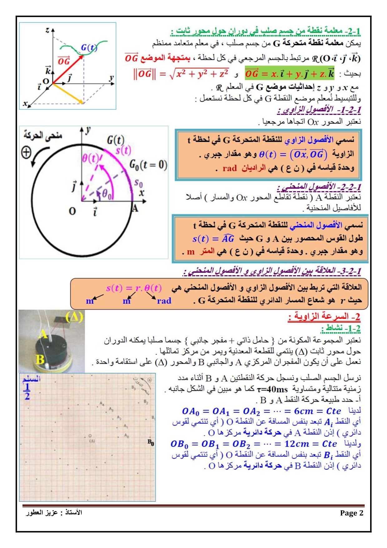 جسم يدور حول الكوكب