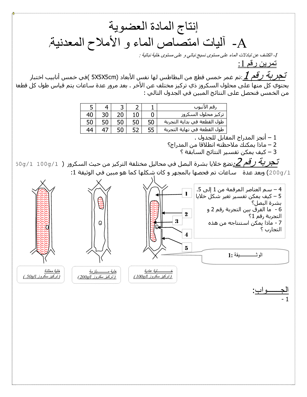  تمارين مرفقة بالحل شعبة : علوم تجريبية 0001-big