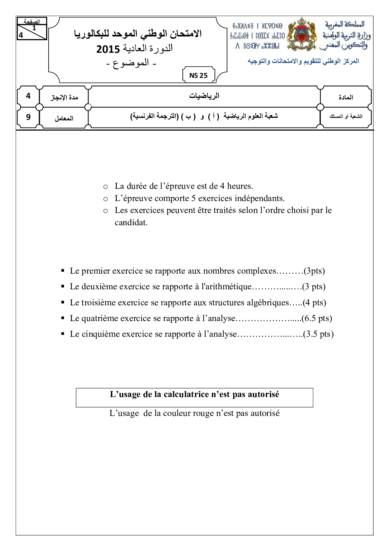 Examen National Mathématiques Sciences Maths 2015 Normale - Sujet ...