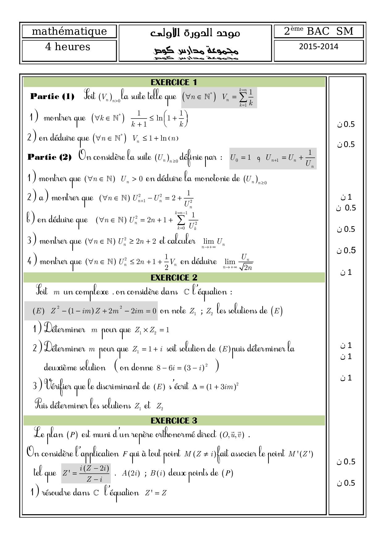 Sujet De Préparation 13 - Maths 2 Bac SM - AlloSchool