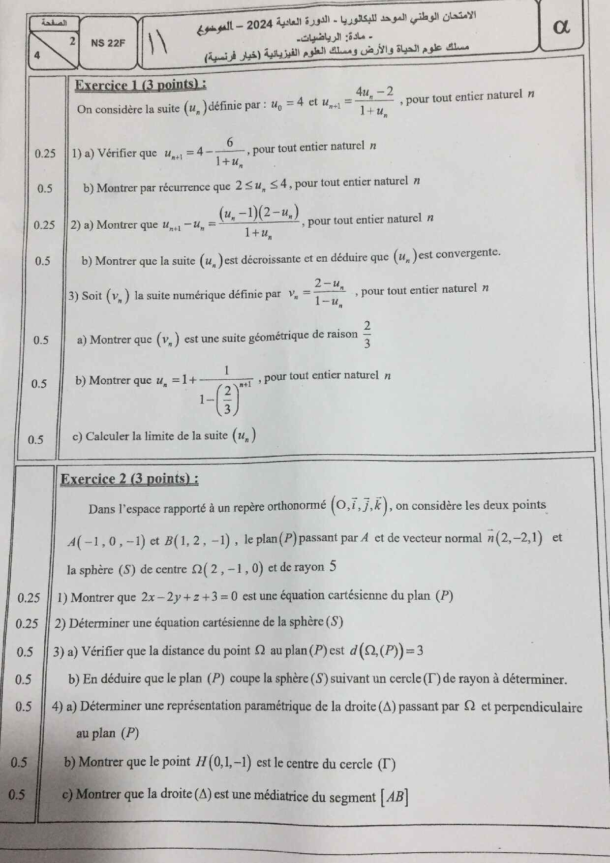 Examen National Maths Sciences Et Technologies 2024 Normale - Sujet ...