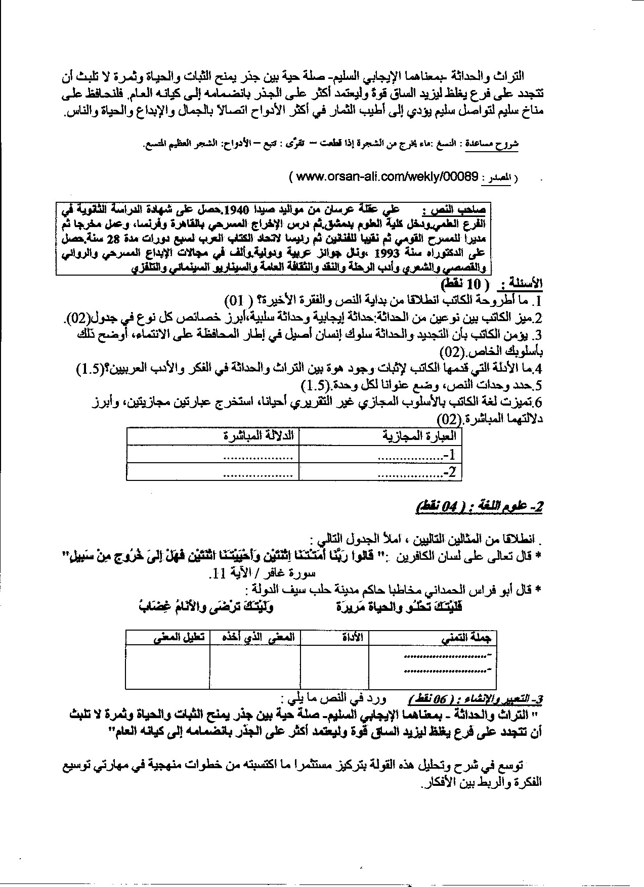 الفرض 1 نموذج 10 اللغة العربية أولى باك الدورة الثانية Alloschool 0832